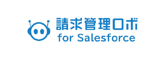 請求管理ロボ for Salesforce