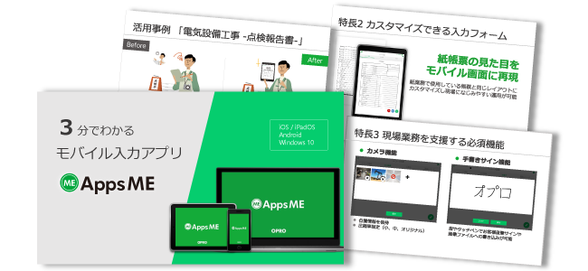 AppsME紹介資料