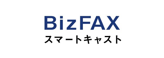 BizFAXスマートキャスト