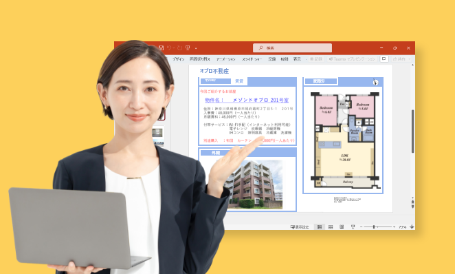 物件紹介