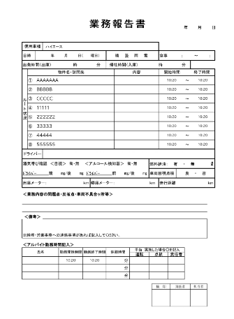 進捗報告書