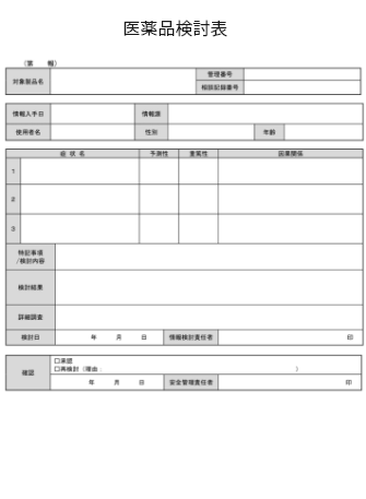 進捗報告書