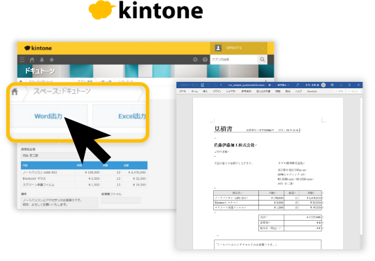 kintone上のアプリに帳票出力機能を追加