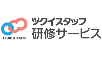 ツクイスタッフ研修サービス