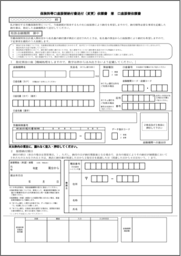 振込依頼書