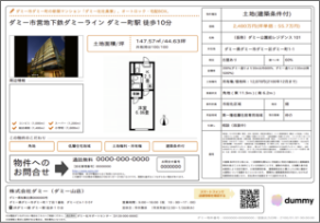 物件資料（マイソク）
