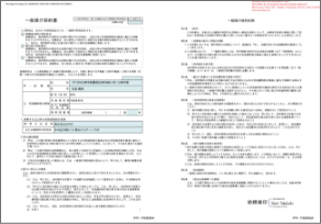 媒介契約書（一般・専任・専属専任）