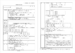 労働条件通知書