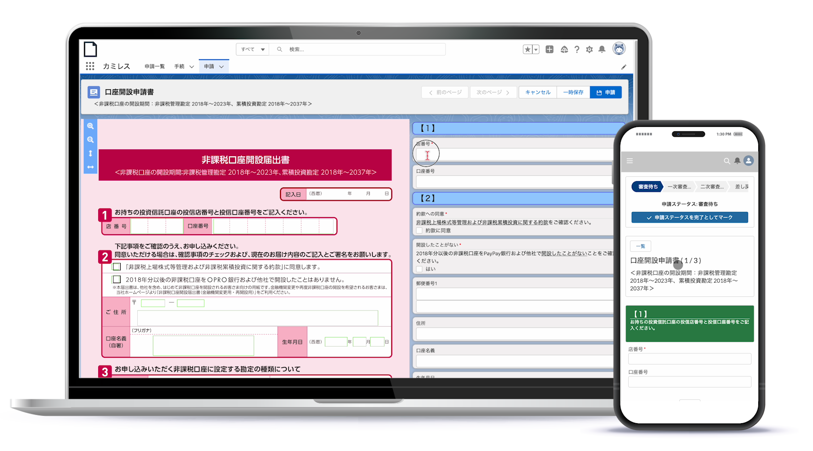 帳票ライクに申請・承認