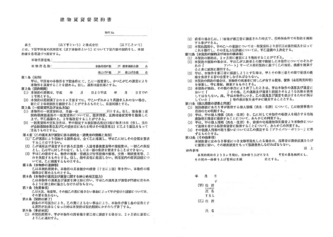賃貸借契約書