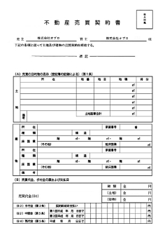 売買契約書