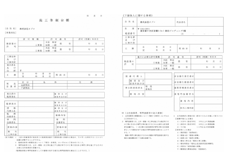 施工体制台帳