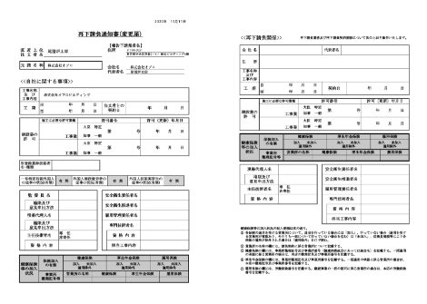 再下請負通知書
