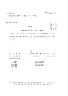建設業許可申請書