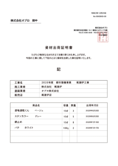 出荷証明書