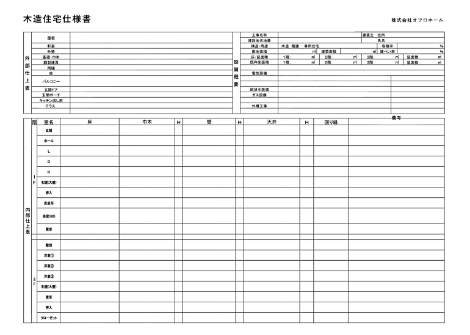 仕上表