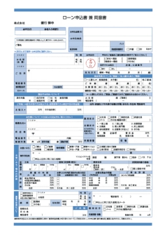 ローン申込書