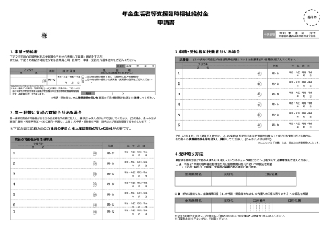 給付金申請書