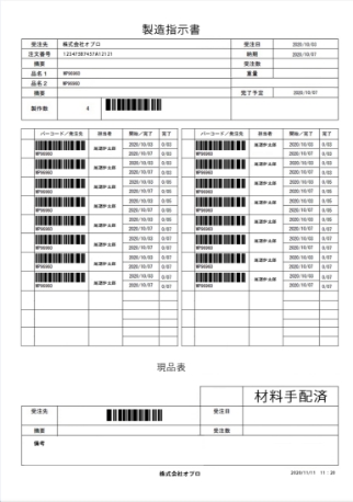 製造指示書