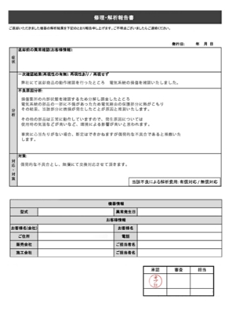 不具合連絡票