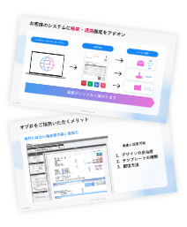 OEMサービス紹介資料