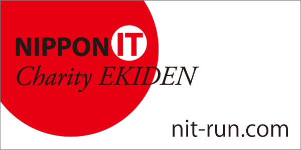 ITチャリティ駅伝