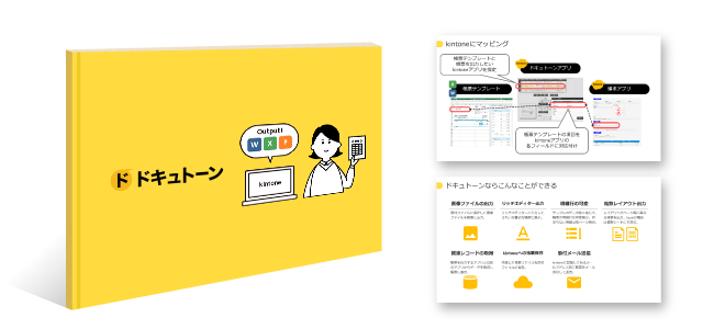ドキュトーン 資料ダウンロード 株式会社オプロ